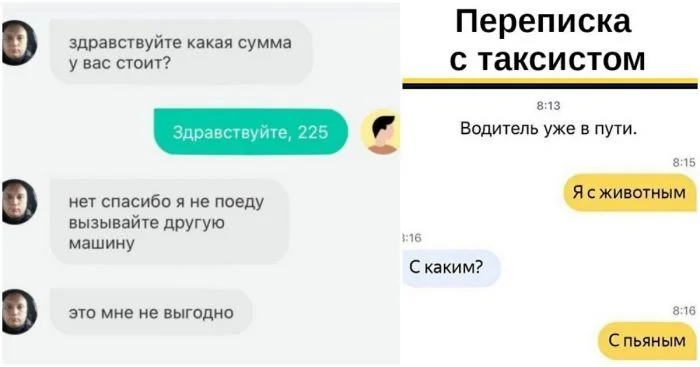 Курьезные чаты с таксистами, которые оставили незабываемые воспоминания