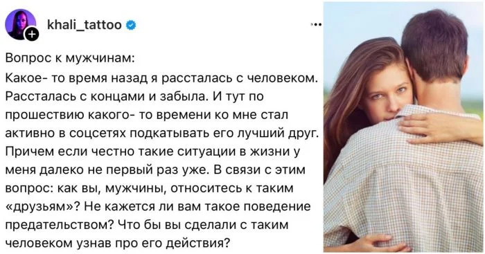 В поисках ответа: разумно ли начинать отношения с бывшей девушкой друга?