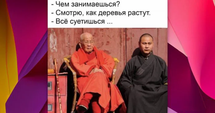 Смех в мире нирваны: веселый пост о буддистах и их философии