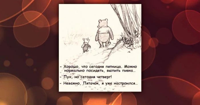 Пятничный пост в четверг