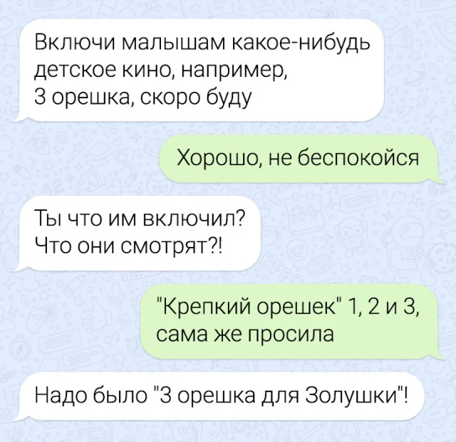 Коллекция забавных переписок для поднятия настроения