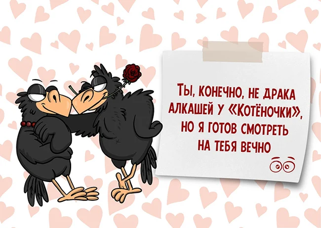 Оригинальные открытки к 14 февраля и не только