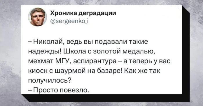 Тема настоящей удачи