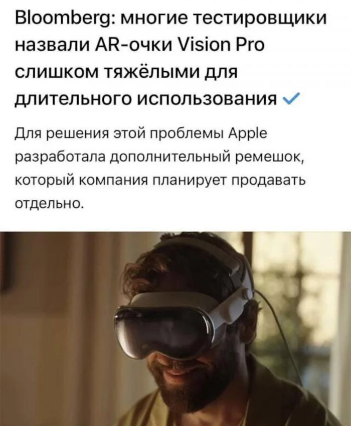 Ирония судьбы: новая игрушка от Apple Vision Pro подвергается насмешкам в соцсетях