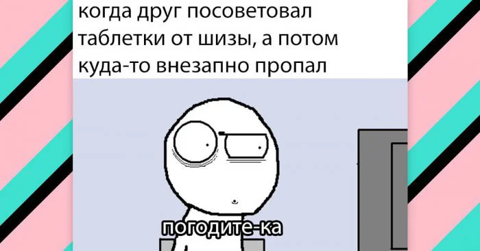 Смех в лицо шизофрении: Отношение к болезни через призму юмора