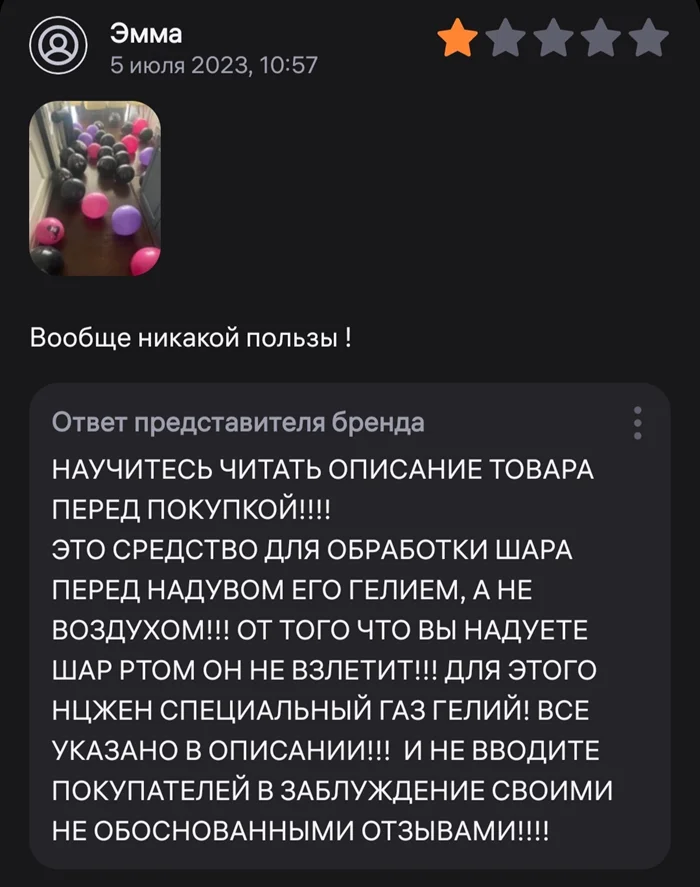 Реальные отзывы о геле для воздушных шариков )))))