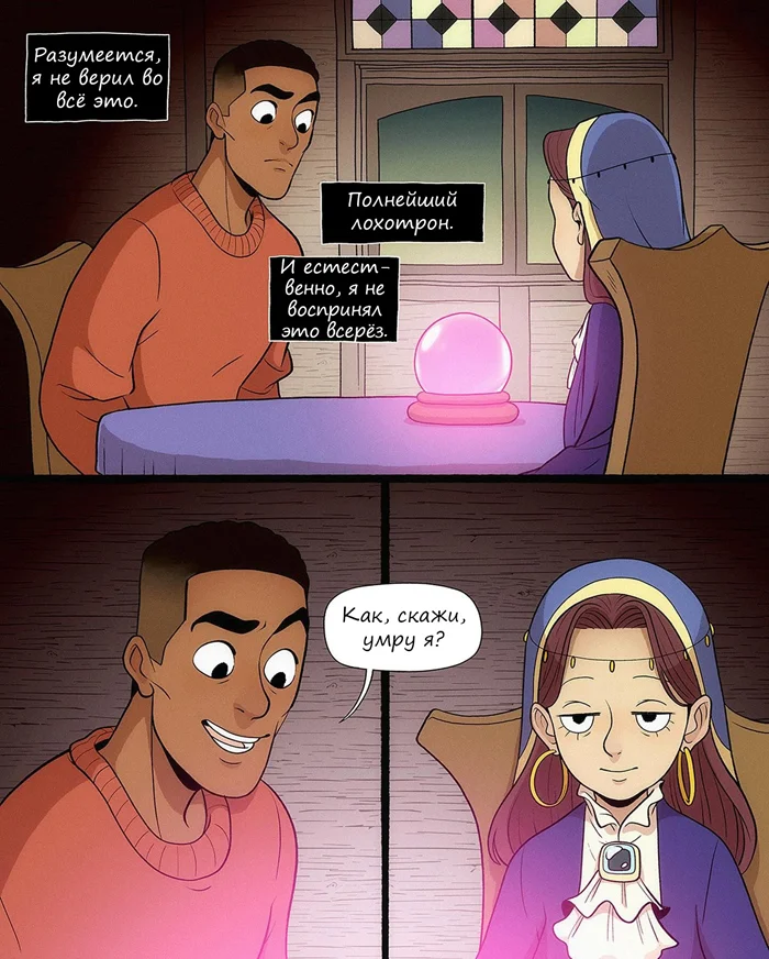 Предсказатель