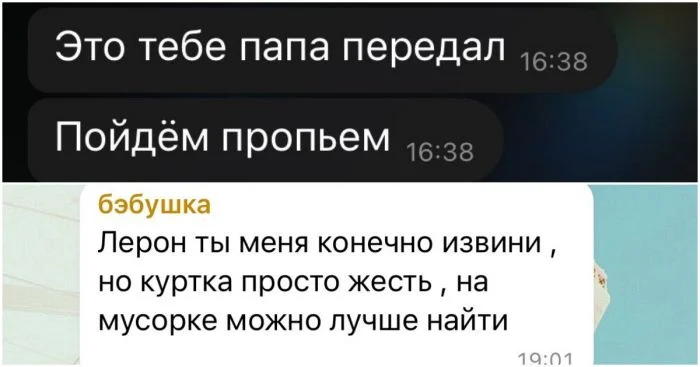 Родственные перлы: 14 смешных сообщений, которые могли отправить только близкие