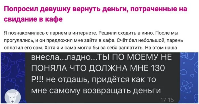 Девушки рассказывают об интересных свиданиях и возврате 130 рублей за билет в кино