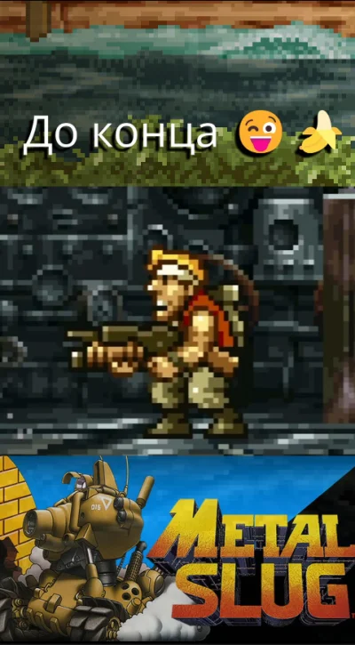 Упс, этот банан нельзя - Metal Slug