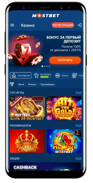 Установка приложение Mostbet на Android устройства