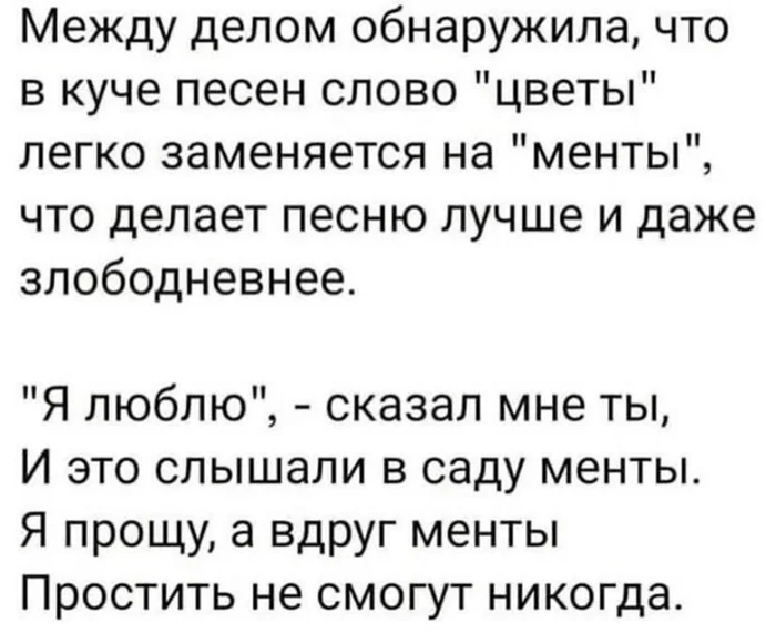 Стихо-песенное