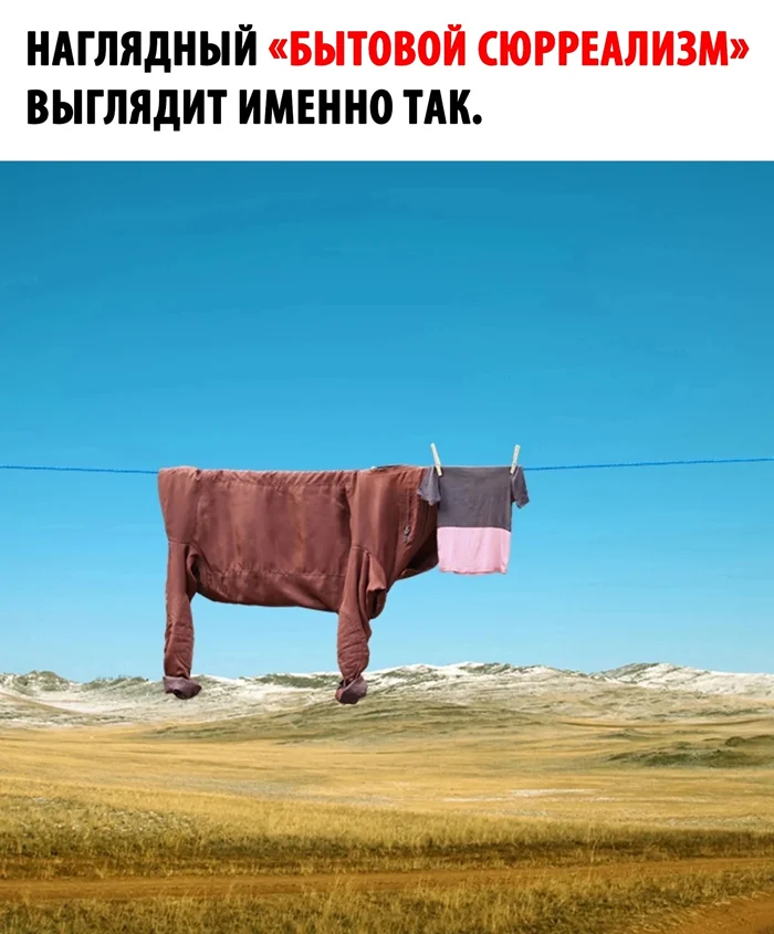 Сюрреализм