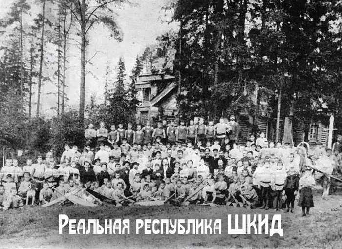ШКИД - реальная республика