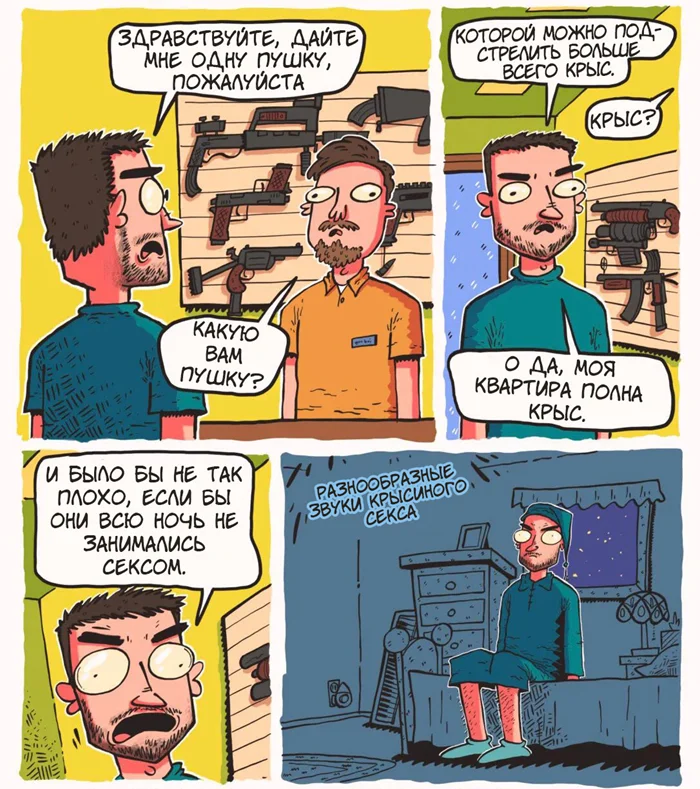 Крысинность