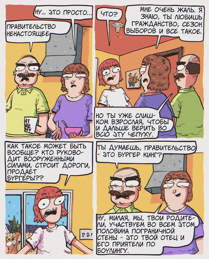 Про ненастоящее и настоящее