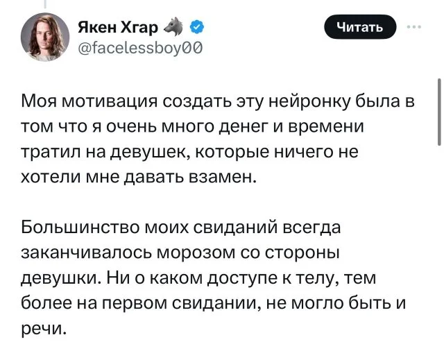 Инновационная идея: парень создал нейросеть, определяющую девушек, желающих интима на первом свидании