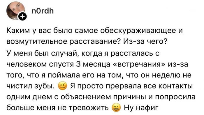 Расставание из-за неприятных привычек