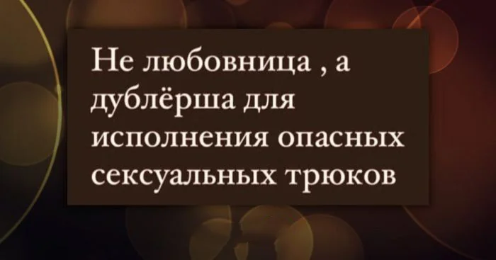 Двоюродная жена или проще говоря любовница
