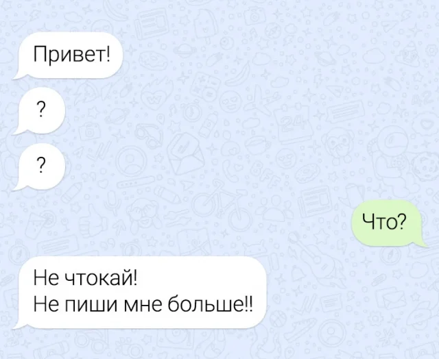 Забавные переписки с бывшими, отражающие жизненные ситуации