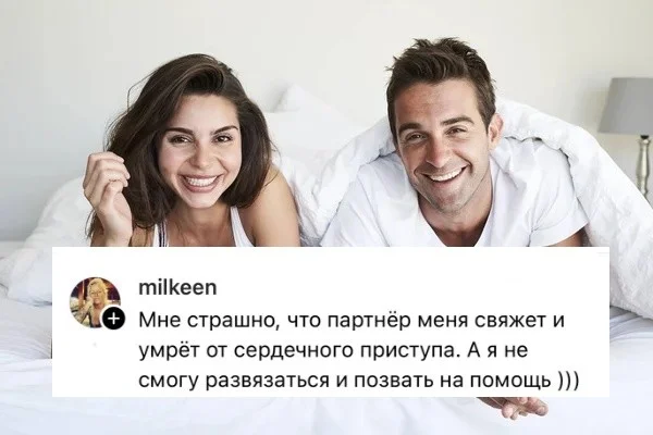 Секреты страхов в постели: что пугает девушек в интимных отношениях