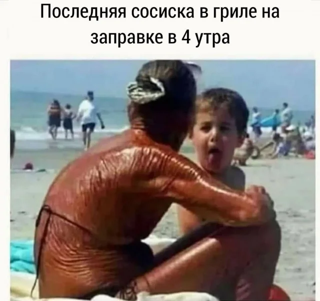 Взросло, свежо!