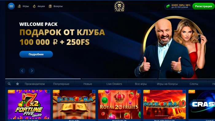 Новое слово в мире азартных развлечений от Лев Казино