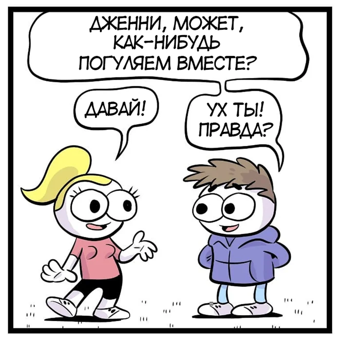 Дружеская прогулка