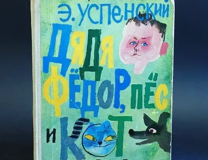 15 любопытных фактов о создании мультфильм "Трое из Простоквашино"