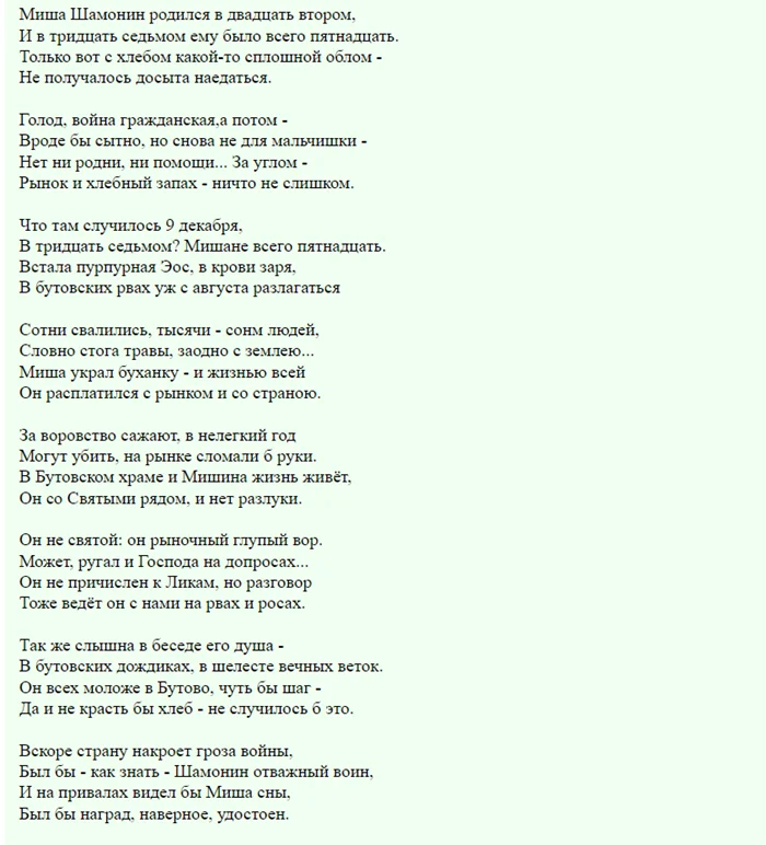 Был ли расстрелян Миша Шамонин за кражу двух буханок хлеба? Разбор одного либерального мифа на основе документов из уголовного дела