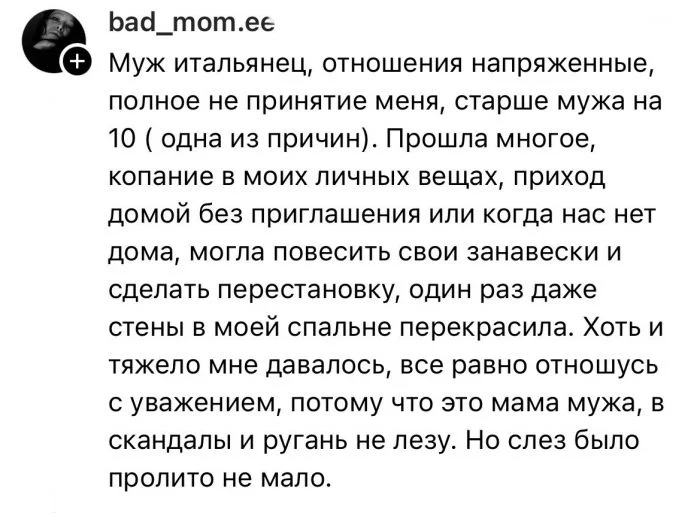 Женщины делятся своими историями о взаимоотношениях со свекровями
