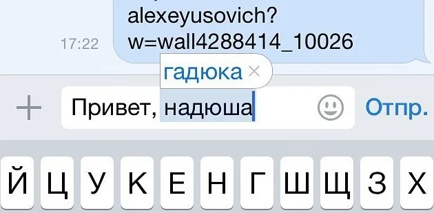 Ошибки автозамены: 13 смешных сообщений, сделавших своё дело