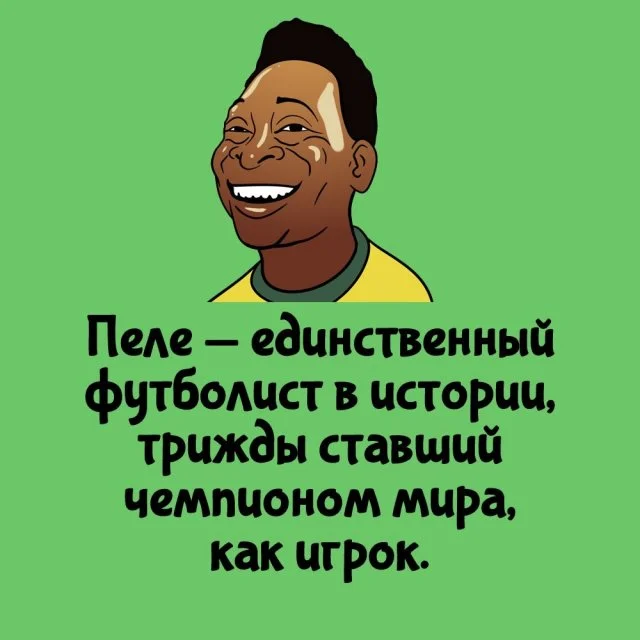 Захватывающие факты