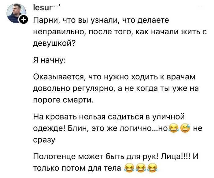 Что мужчины поняли после того, как начали жить с девушкой