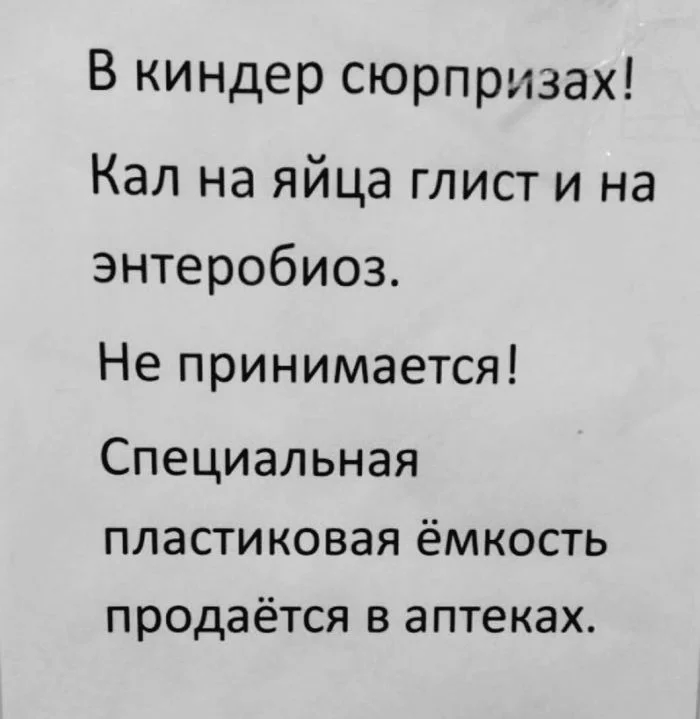 Смешные и неожиданные больничные объявления