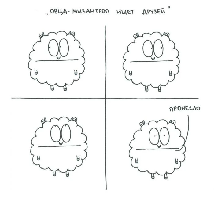 Реальные ситуации в комиксах, отражающие наш мир
