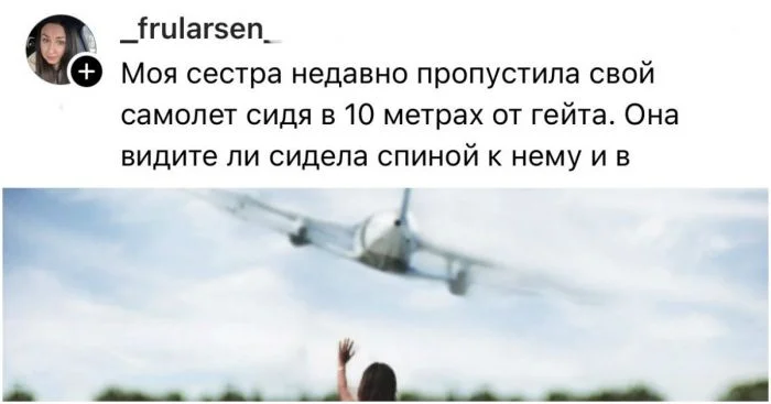 Опоздания и Дьюти Фри: истории пользователей, пропустивших рейс