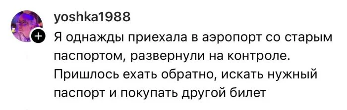 Опоздания и Дьюти Фри: истории пользователей, пропустивших рейс