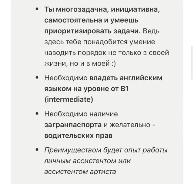 Вакансия от Ирины Горбачевой: поиск ассистента с минимальной зарплатой