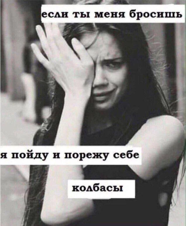 Да взросла, да смешно