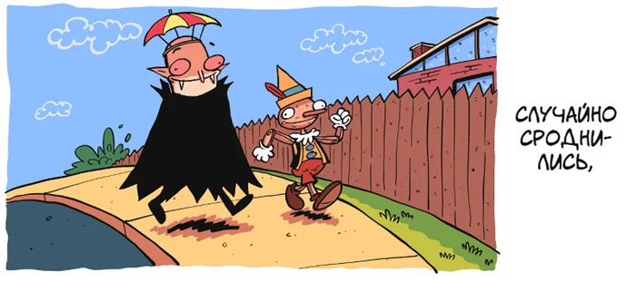 Два бессмертных друга