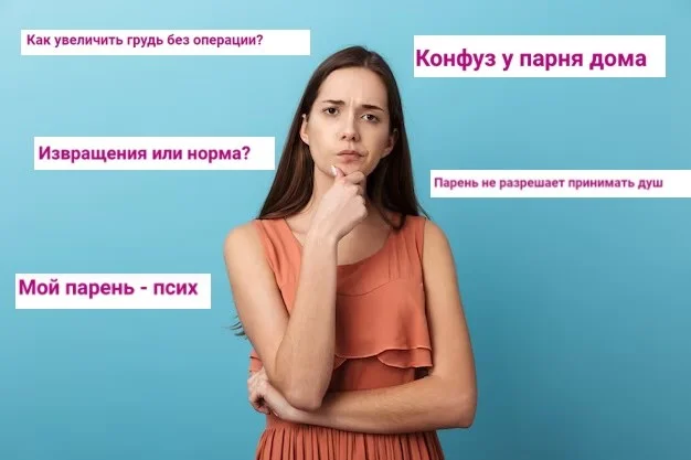 Темы женских форумов: о чём говорят девушки