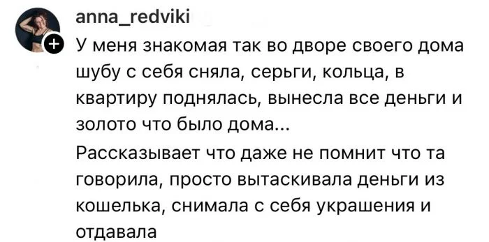 Истории обмана: как пользователи попались на уловки цыганок