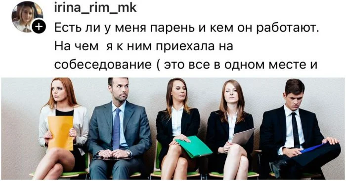 Самые абсурдные вопросы на собеседованиях, которые шокировали кандидатов