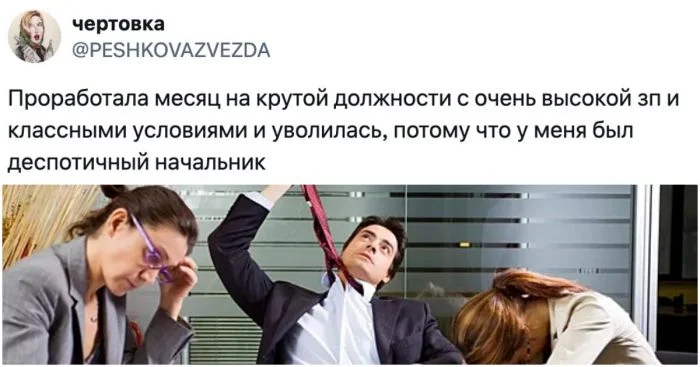 «Племянник директора занял моё место»: истории пользователей о причинах увольнения