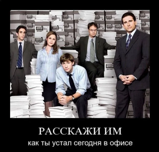 Демотиваторы