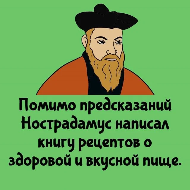 Занимательные факты