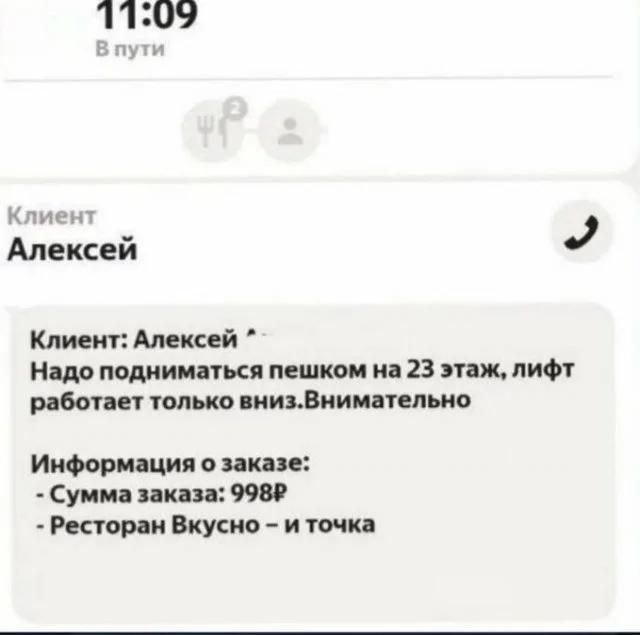 Курьерские приключения с клиентом из Кудрово