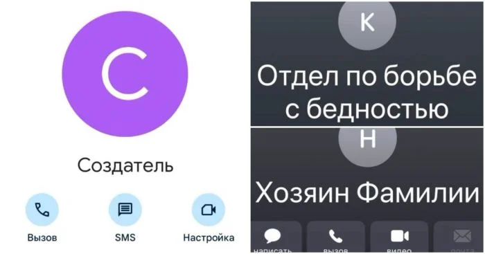 Создатель, борец с бедностью и хранитель фамилии: как дети записывают отцов в телефоне