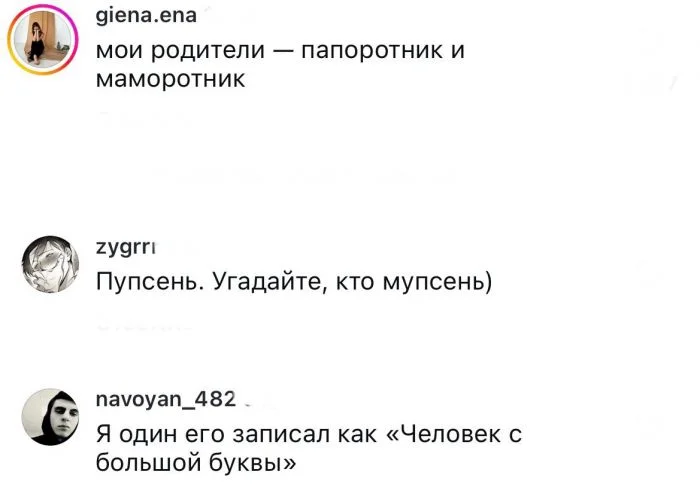 Создатель, борец с бедностью и хранитель фамилии: как дети записывают отцов в телефоне